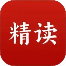 精讀圣書