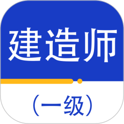 一級(jí)建造師百分題庫(kù)