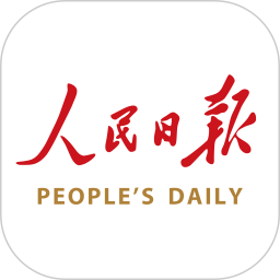 人民日報