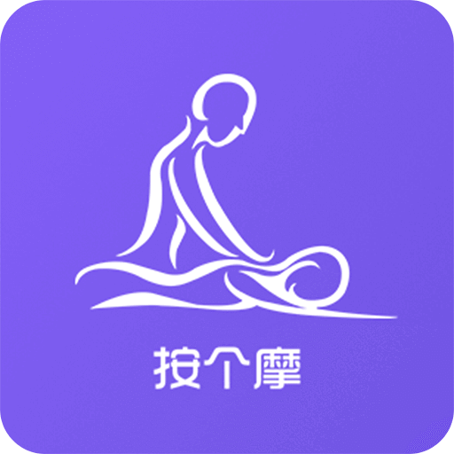 按個(gè)摩商戶端