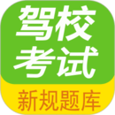 駕?？荚囶}庫通