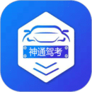 神通駕考