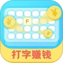 打字賺錢