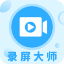 一鍵錄屏大師
