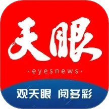 天眼新聞