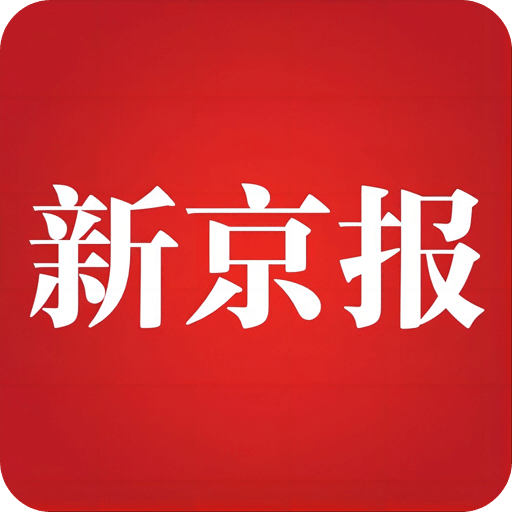 新京報(bào)