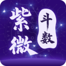 問真紫薇斗數(shù)
