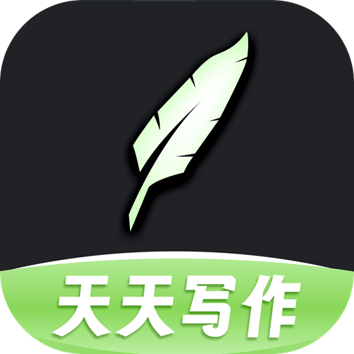 天天寫作