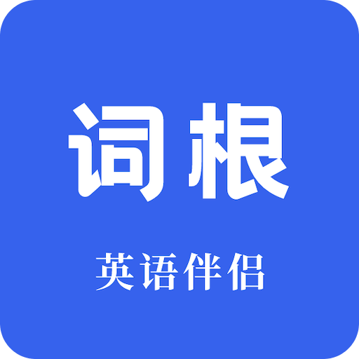 詞根詞綴詞典