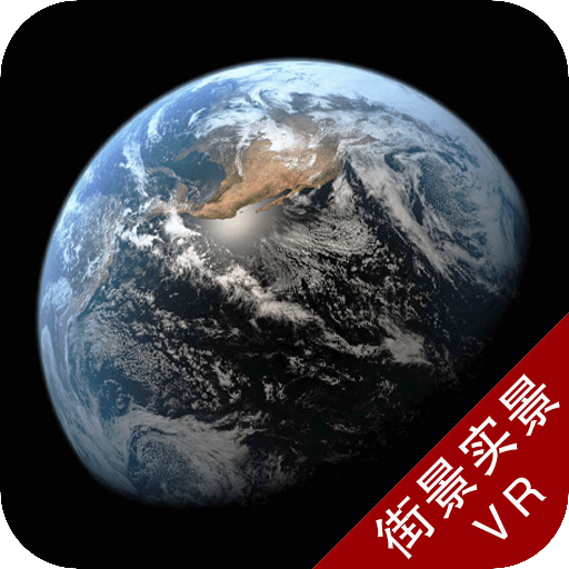 3D高清衛(wèi)星實景街景