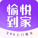 愉悅到家