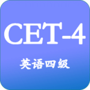 大學(xué)英語(yǔ)四級(jí)