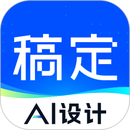 稿定設(shè)計