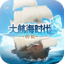 大航海時(shí)代：傳說(shuō)