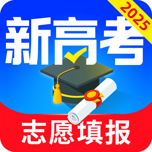 高考志愿填報專家2025