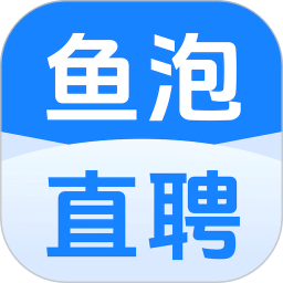 魚泡直聘