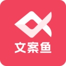 AI文案魚