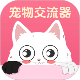 貓狗翻譯器