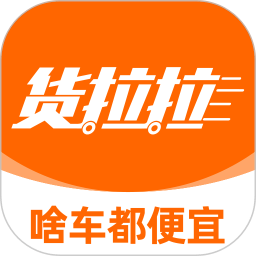 貨拉拉