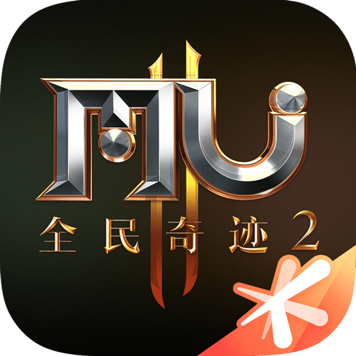 全民奇跡2