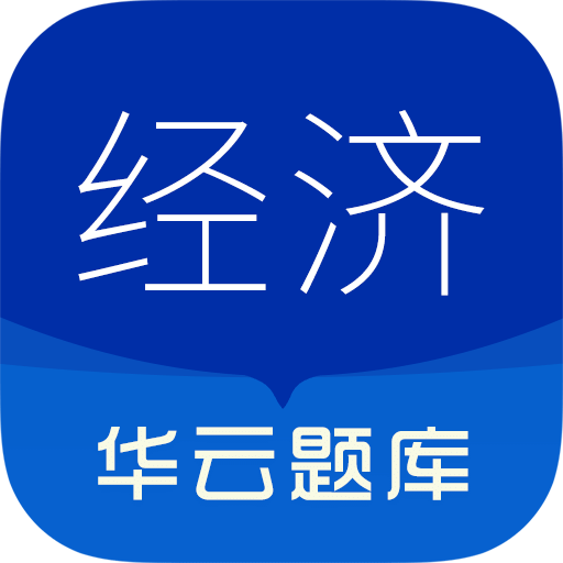 中級(jí)經(jīng)濟(jì)師考試