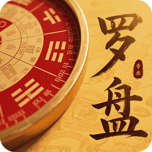 羅盤指南針
