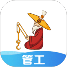 太公管工