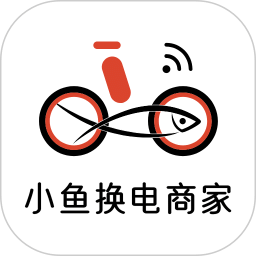 小魚換電商家