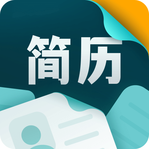 彩豆個人簡歷制作