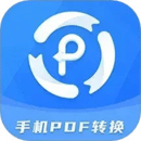 手機(jī)PDF轉(zhuǎn)換器