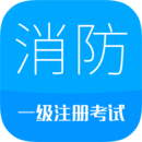 消防工程師