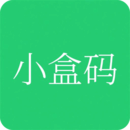 小盒碼