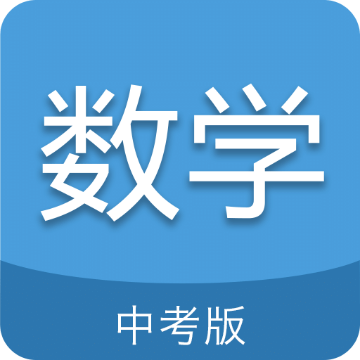 中考數(shù)學通