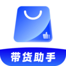 帶貨神器助手