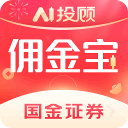 國金傭金寶