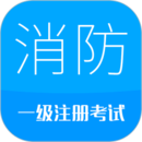 消防工程師