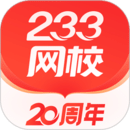 233網(wǎng)校