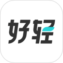 好輕