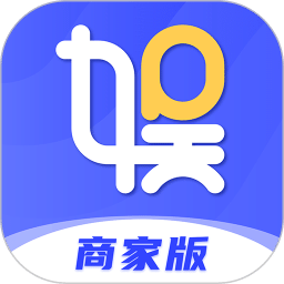 一直娛商家版