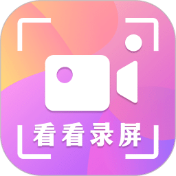 看看錄屏