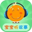 寶寶聽故事
