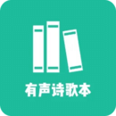 詩歌本有聲
