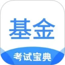 基金從業(yè)考試寶典