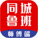 同城魯班師傅端