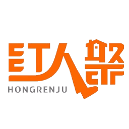 紅人聚