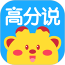 高分說新版