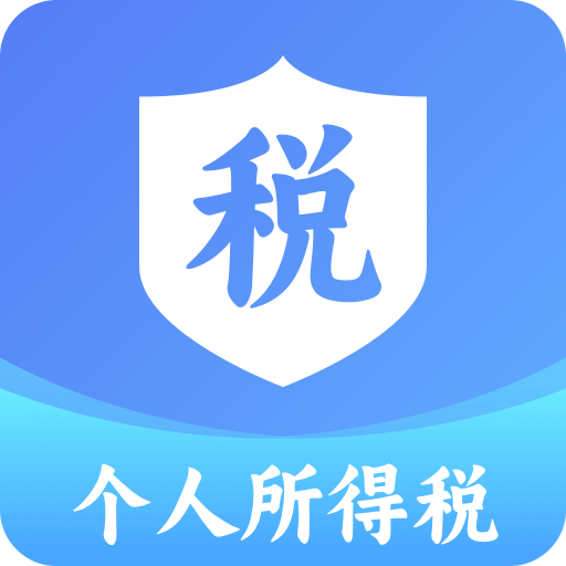 個人所得稅計算