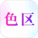 色區(qū)