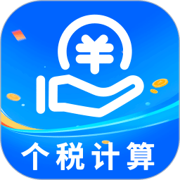 個稅指南