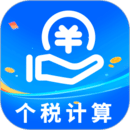 個稅指南